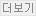 더보기